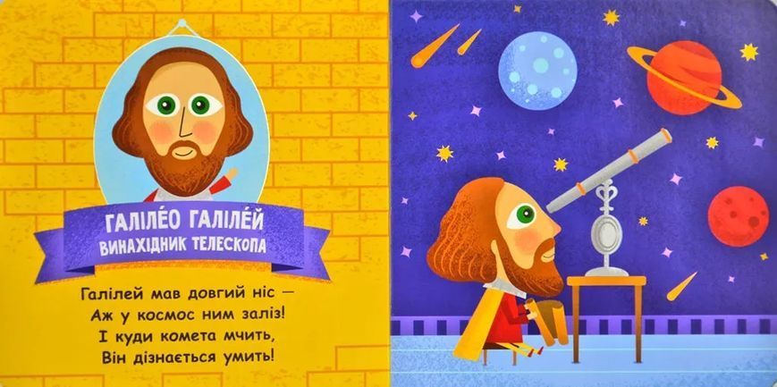 Такі дивовижні винахідники (картонка, 15х15) 1031169139 фото