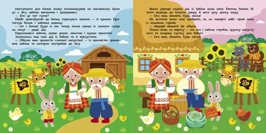 Театр у кишені: Солом'яний бичок 10311019284 фото
