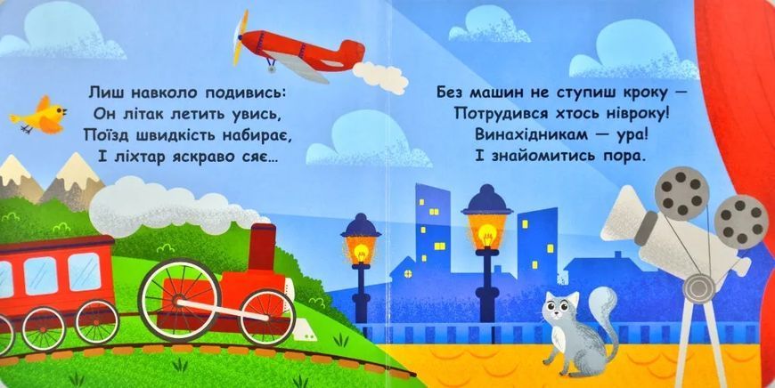 Такі дивовижні винахідники (картонка, 15х15) 1031169139 фото