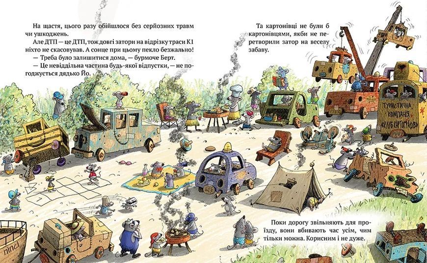 Пригоди картонівців. Книга 4 Вперед на південь!  10311011369 фото