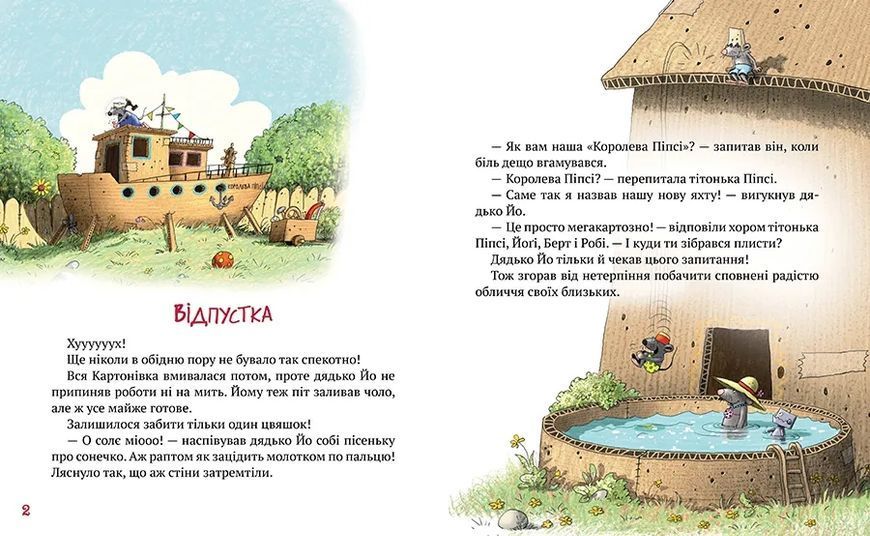 Пригоди картонівців. Книга 4 Вперед на південь!  10311011369 фото