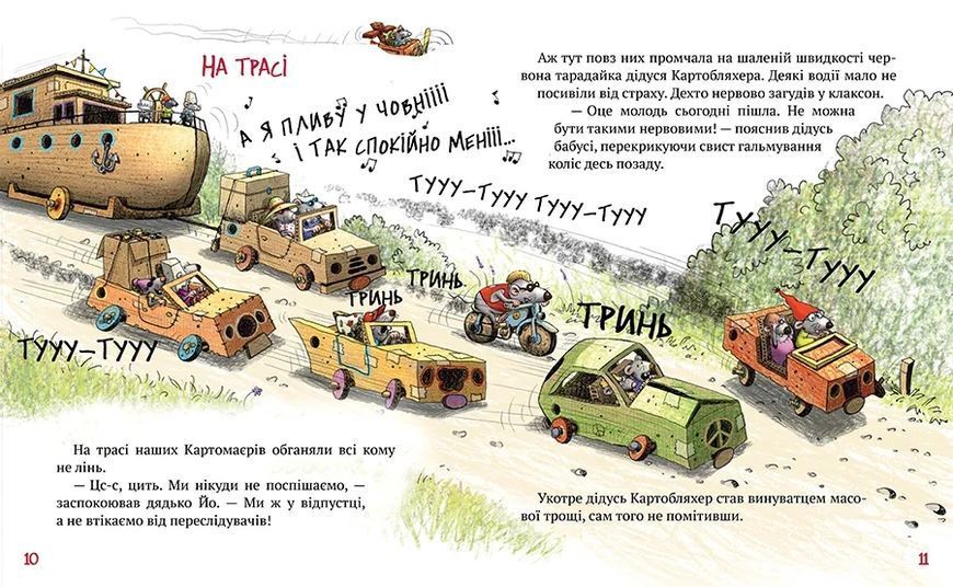 Пригоди картонівців. Книга 4 Вперед на південь!  10311011369 фото