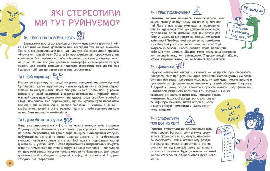 Це дівчача справа! 36 історій, які звільнять тебе від стереотипів 10311030110 фото
