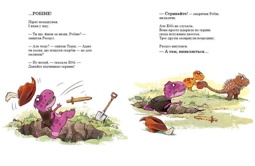 Пошуки скарбів. Друзяки-динозаврики 10311016561 фото