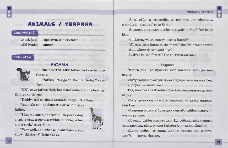 Різнорівневі тексти для читання. English 1-4 класи 1031157139 фото