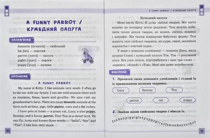 Різнорівневі тексти для читання. English 1-4 класи 1031157139 фото