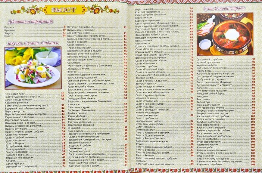 Українська кухня. Кращі страви 1031129574 фото