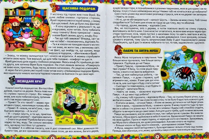 365 казок на кожен день 10311015539 фото