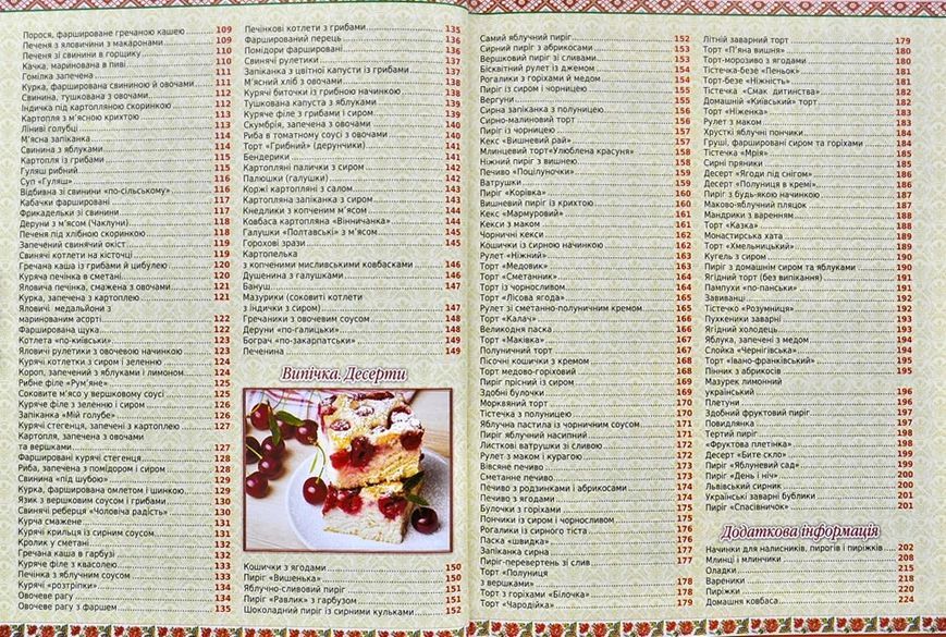 Українська кухня. Кращі страви 1031129574 фото