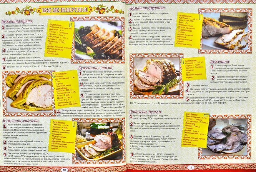 Українська кухня. Кращі страви 1031129574 фото