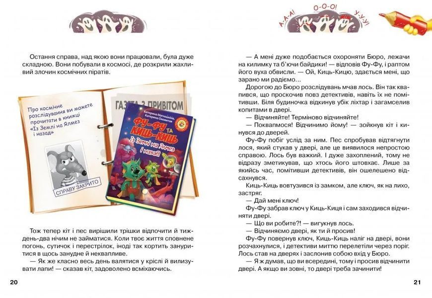 Фу-Фу та Киць-Киць. Привіт від привидів! 10311013594 фото
