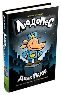 Людопес. Книга 1 10311015108 фото