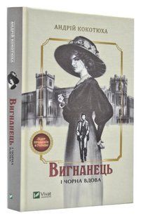 Вигнанець і чорна вдова 1031168381 фото