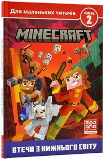MINECRAFT Втеча з Нижнього світу. Рівень 2 10311020124 фото