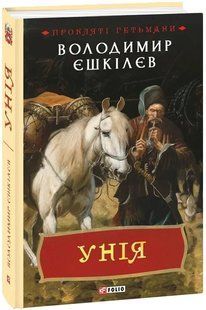 Унія 10311018945 фото