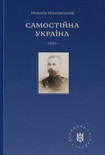 Самостійна Україна 10311018663 фото