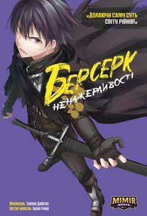 Берсек Ненажерливості. Том 1 10311018755 фото