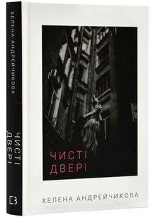 Чисті двері 10311022465 фото