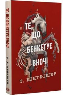 Те, що бенкетує вночі. Клятвений солдат. Книга 2 10311029632 фото