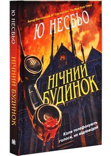 Нічний будинок 10311026806 фото
