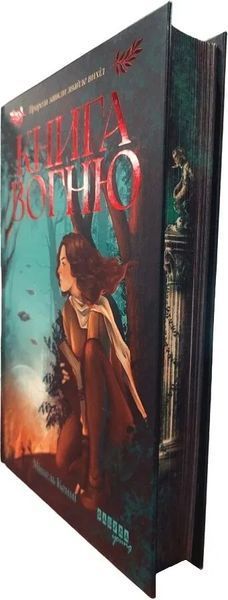 Книга Вогню 10311034551 фото