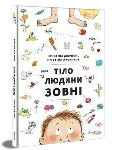 Тіло людини зовні 10311007781 фото