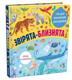 Звірята-близнята 10311009710 фото