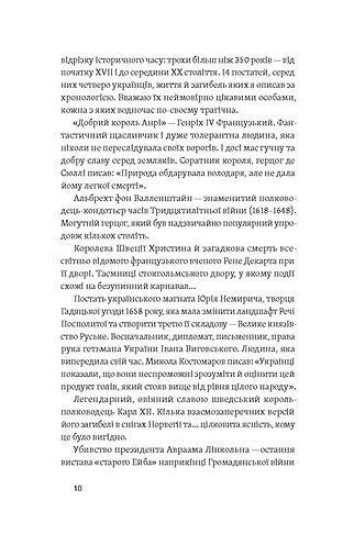 У тенетах загадкових історичних убивств. Від Генріха IV до Банедри та Кенеді 10311024397 фото