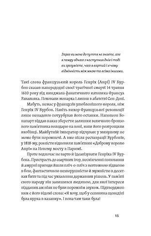 У тенетах загадкових історичних убивств. Від Генріха IV до Банедри та Кенеді 10311024397 фото