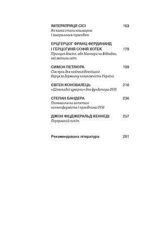 У тенетах загадкових історичних убивств. Від Генріха IV до Банедри та Кенеді 10311024397 фото