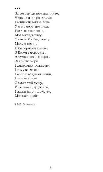 І мертвим, і живим, і ненародженим.... Твори із шкільної програми 10311015676 фото