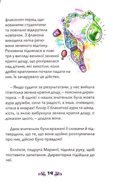 Маринія та полум'яне среце. Nebulous Stars. Книга 3 10311033530 фото