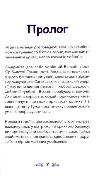 Маринія та полум'яне среце. Nebulous Stars. Книга 3 10311033530 фото