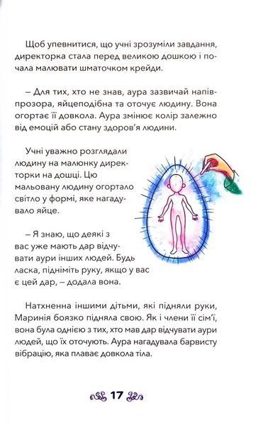 Маринія та полум'яне среце. Nebulous Stars. Книга 3 10311033530 фото