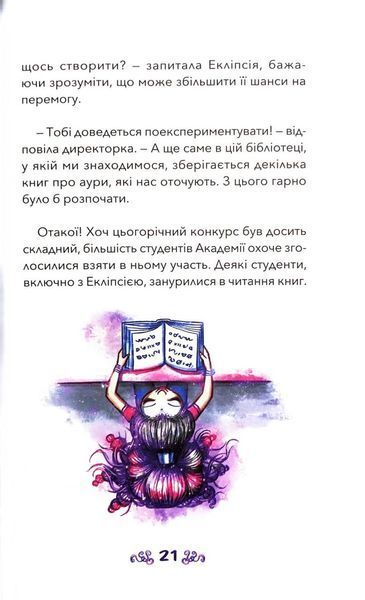 Маринія та полум'яне среце. Nebulous Stars. Книга 3 10311033530 фото