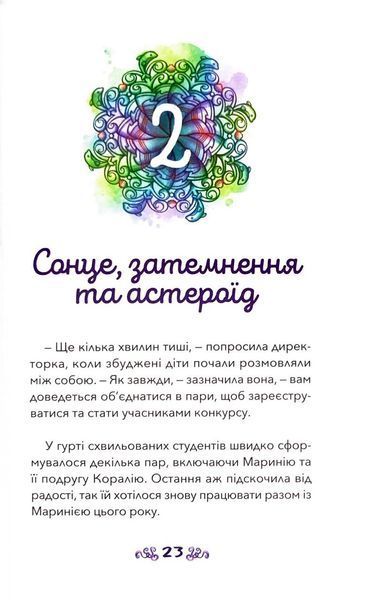 Маринія та полум'яне среце. Nebulous Stars. Книга 3 10311033530 фото