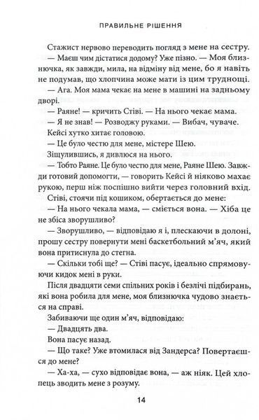 Правильне рішення. Книга 2. Місто вітрів 10311029082 фото