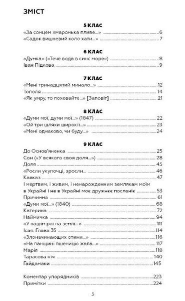 І мертвим, і живим, і ненародженим.... Твори із шкільної програми 10311015676 фото