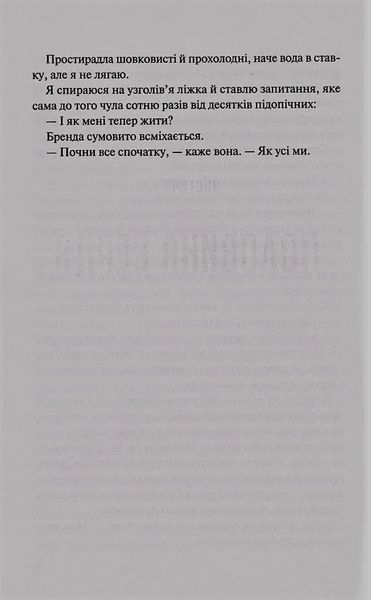 Кого ти кохаєш (м'яка обкладинка) 10311021171 фото