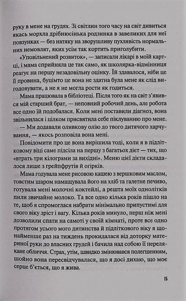 Кого ти кохаєш (м'яка обкладинка) 10311021171 фото