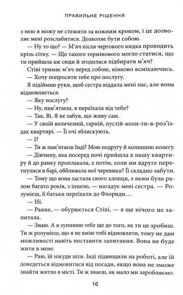 Правильне рішення. Книга 2. Місто вітрів 10311029082 фото