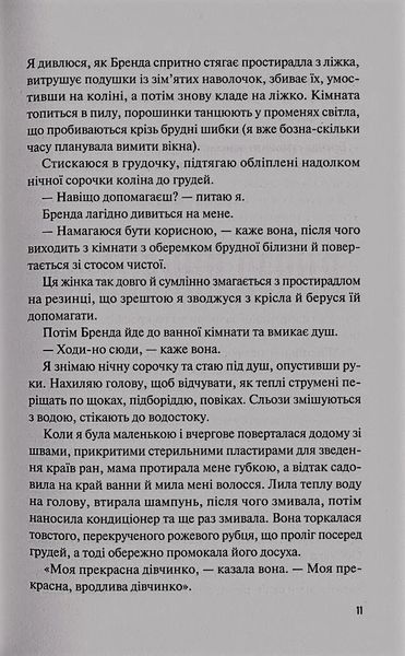 Кого ти кохаєш (м'яка обкладинка) 10311021171 фото