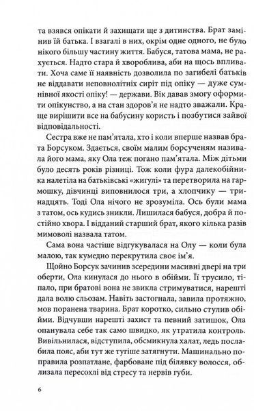 Страшний сон. Павутиння мороку. Книга 4 10311029771 фото