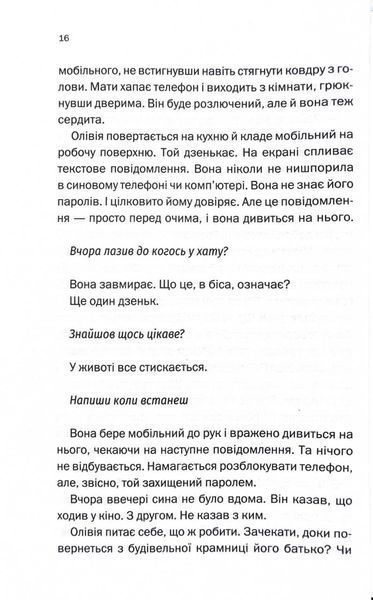 Хтось знайомий 10311028690 фото