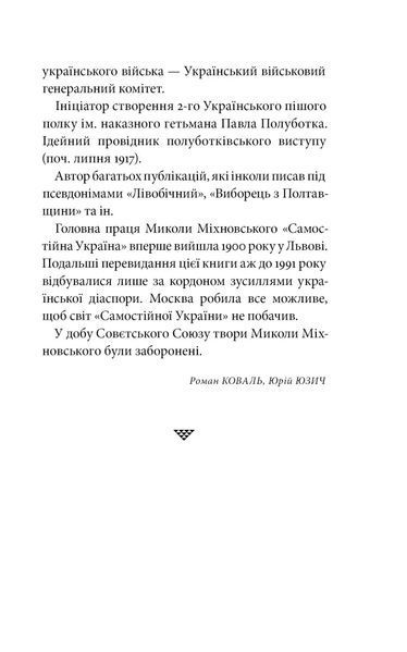 Самостійна Україна 10311018663 фото