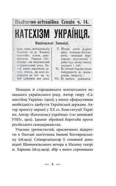 Самостійна Україна 10311018663 фото