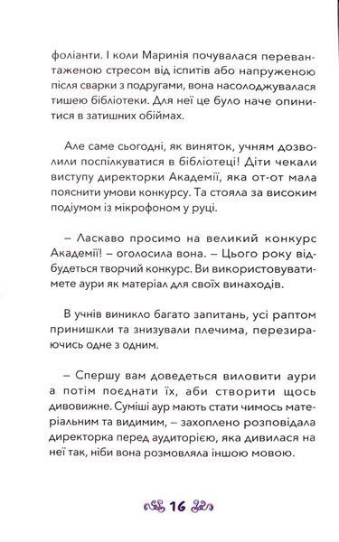 Маринія та полум'яне среце. Nebulous Stars. Книга 3 10311033530 фото