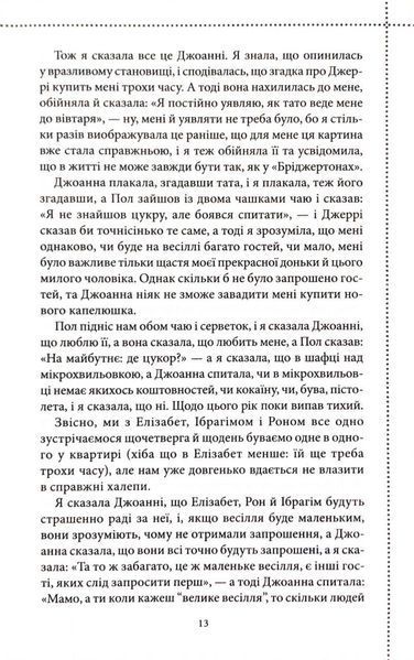 Неможлива удача. Клуб убивств по четвергах. Книга 5 10311034473 фото