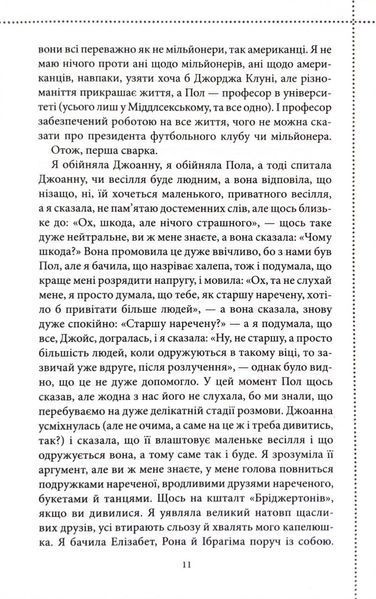 Неможлива удача. Клуб убивств по четвергах. Книга 5 10311034473 фото