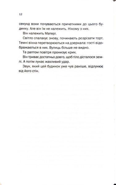 Відлік до смерті. Маартен С. Снейдер. Книга 1 10311034308 фото